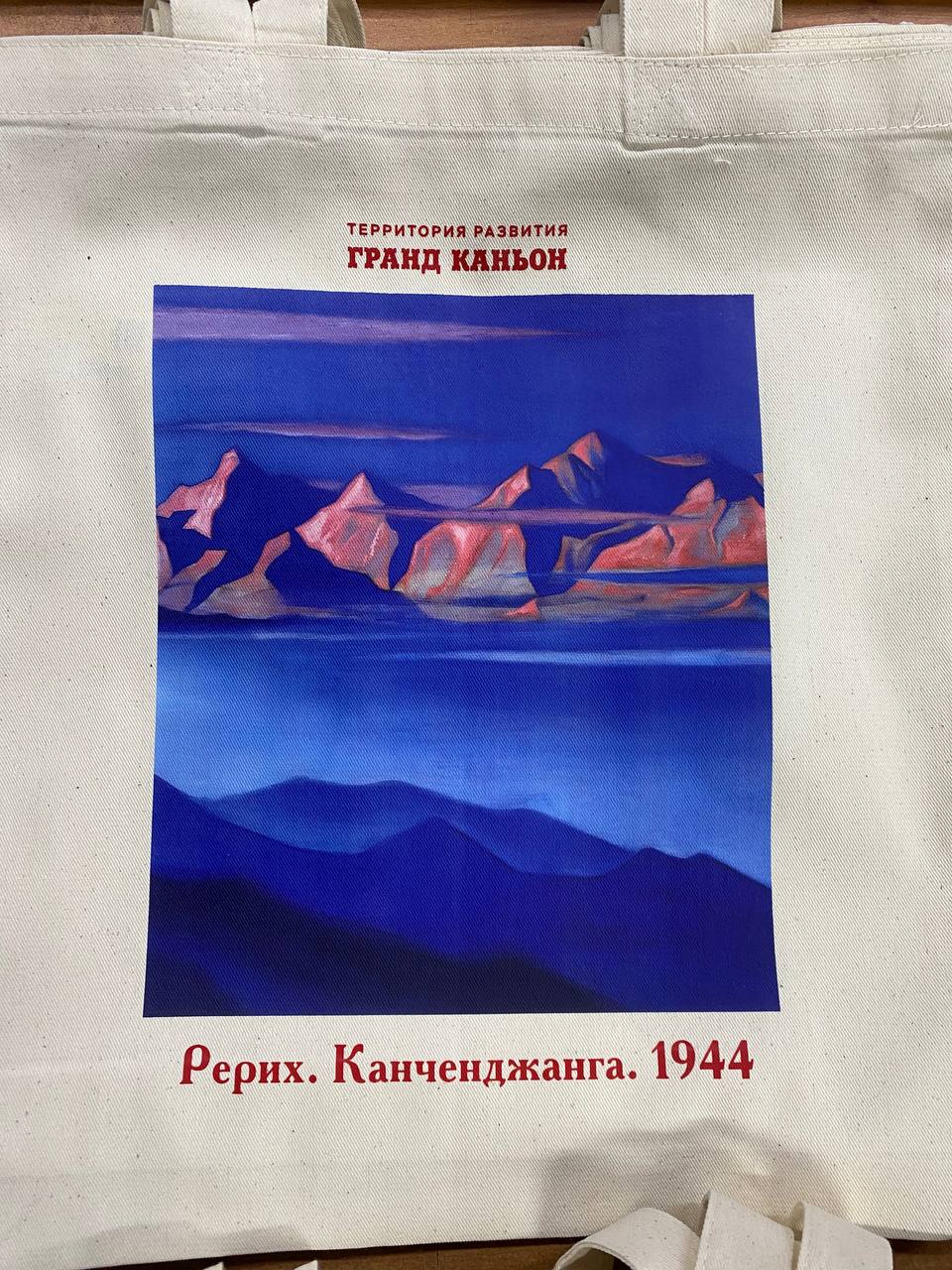 Шоппер с репродукцией «Рерих. Канченджанга» для «Территории развития Гранд Каньон», полноцветная печать на ткани